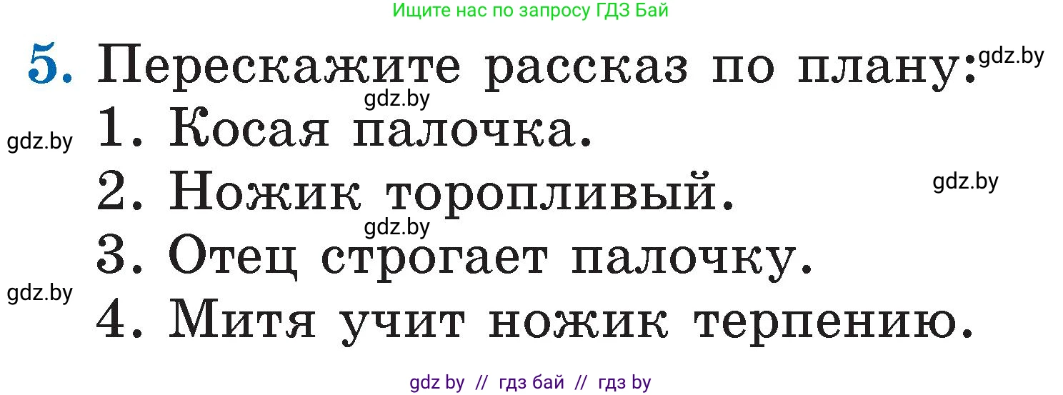 Условие номер 5 (страница 103) гдз по литературе 2 класс Воропаева, Куцанова, учебник 1 часть