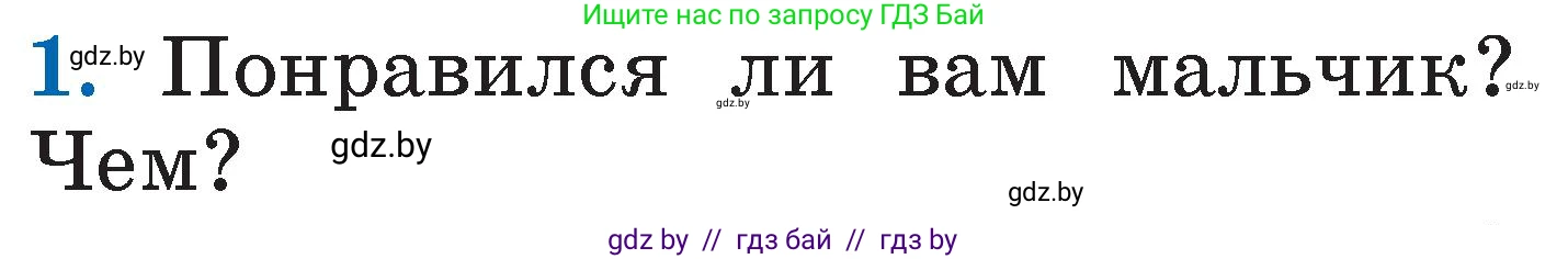 Условие номер 1 (страница 105) гдз по литературе 2 класс Воропаева, Куцанова, учебник 1 часть