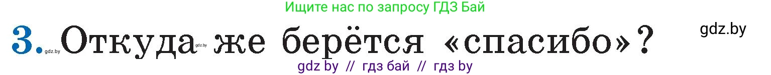 Условие номер 3 (страница 105) гдз по литературе 2 класс Воропаева, Куцанова, учебник 1 часть