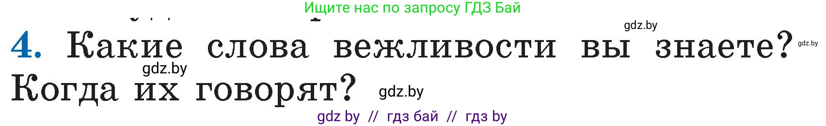 Условие номер 4 (страница 105) гдз по литературе 2 класс Воропаева, Куцанова, учебник 1 часть