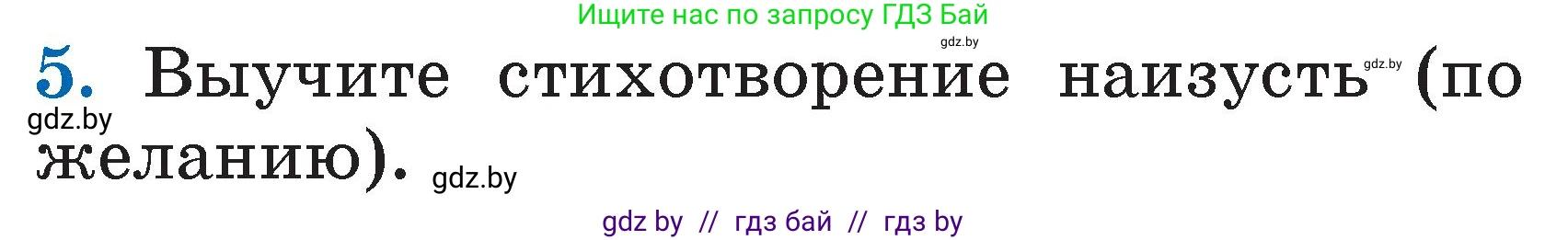 Условие номер 5 (страница 105) гдз по литературе 2 класс Воропаева, Куцанова, учебник 1 часть