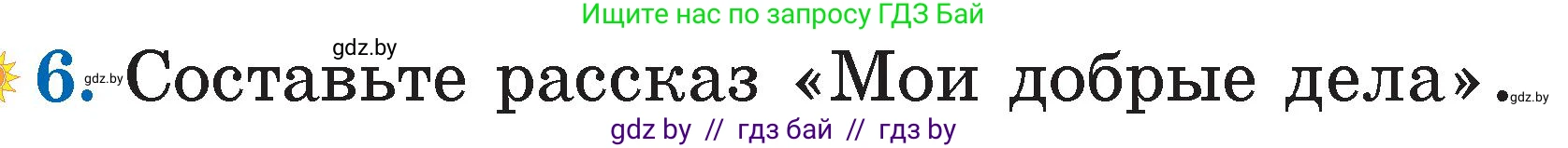 Условие номер 6 (страница 105) гдз по литературе 2 класс Воропаева, Куцанова, учебник 1 часть