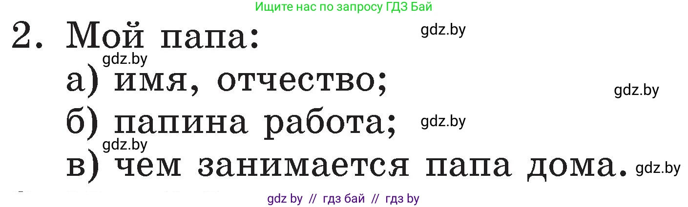 Условие номер 2 (страница 107) гдз по литературе 2 класс Воропаева, Куцанова, учебник 1 часть