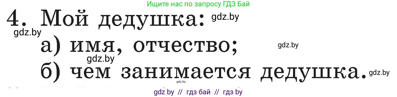 Условие номер 4 (страница 107) гдз по литературе 2 класс Воропаева, Куцанова, учебник 1 часть