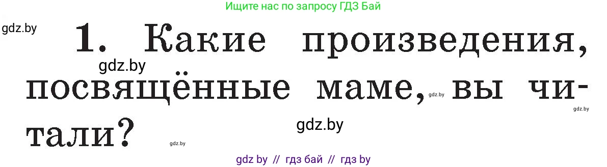 Условие номер 1 (страница 106) гдз по литературе 2 класс Воропаева, Куцанова, учебник 1 часть