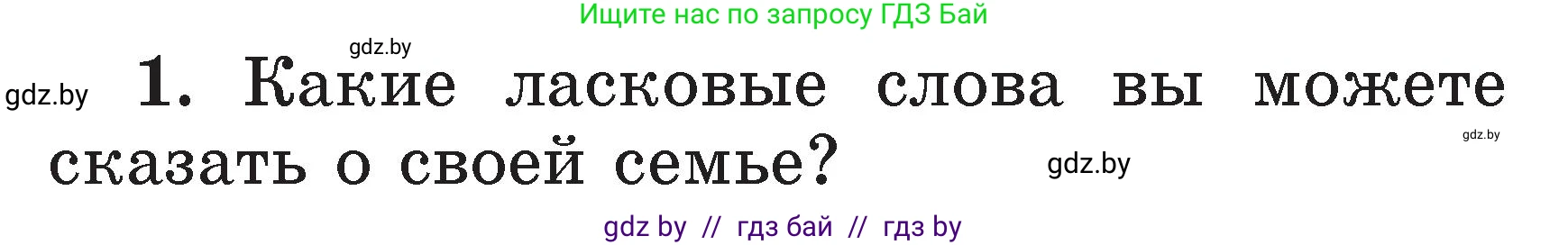 Условие номер 1 (страница 107) гдз по литературе 2 класс Воропаева, Куцанова, учебник 1 часть
