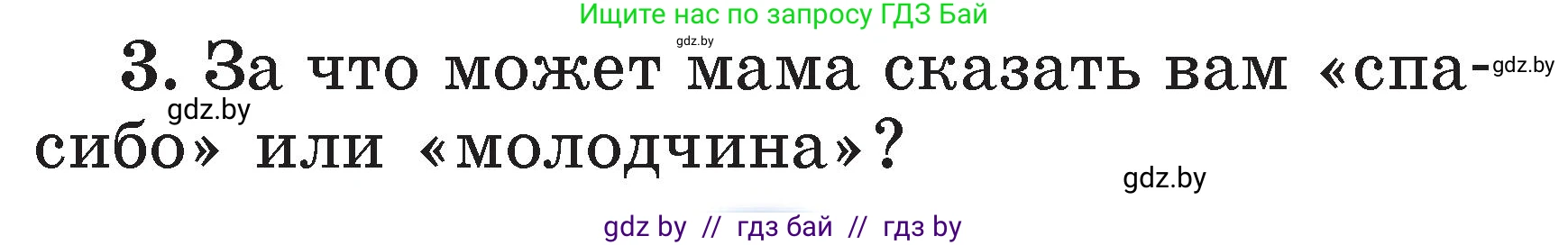 Условие номер 3 (страница 107) гдз по литературе 2 класс Воропаева, Куцанова, учебник 1 часть