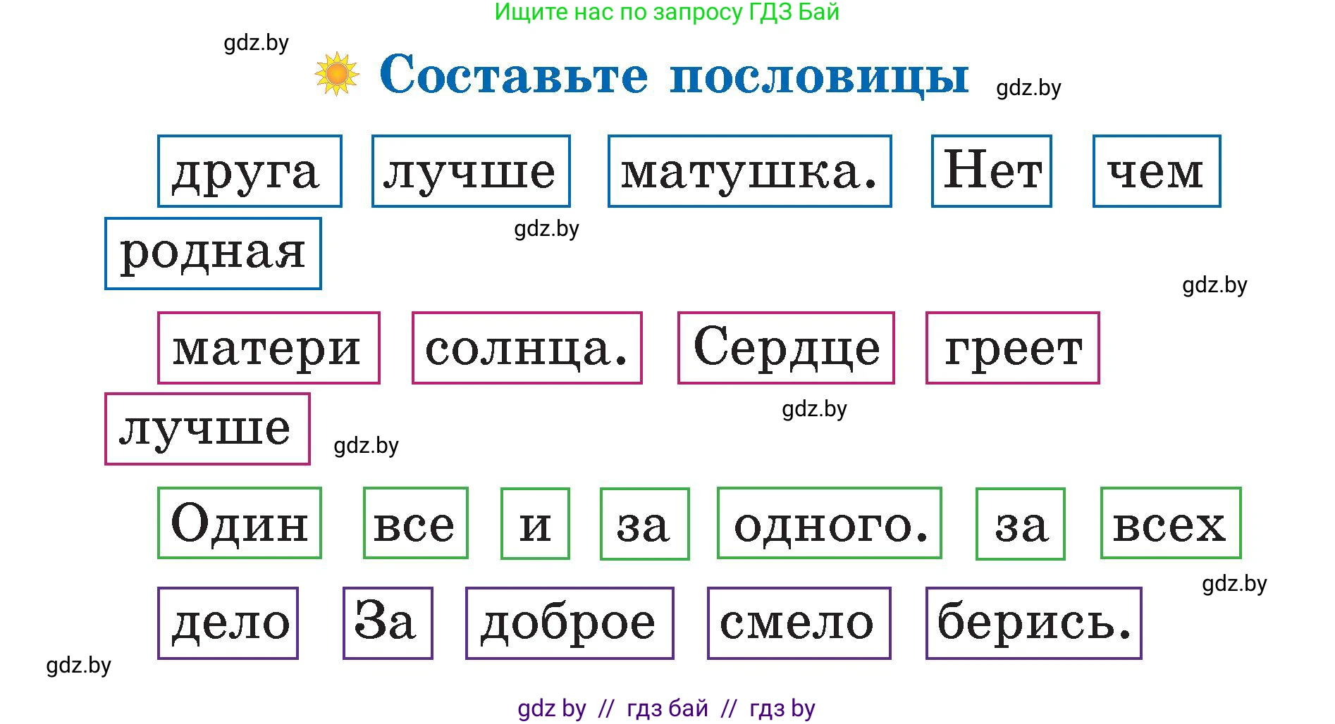 Условие  Составые пословицы (страница 108) гдз по литературе 2 класс Воропаева, Куцанова, учебник 1 часть