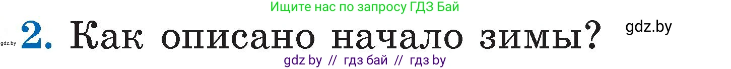 Условие номер 2 (страница 110) гдз по литературе 2 класс Воропаева, Куцанова, учебник 1 часть