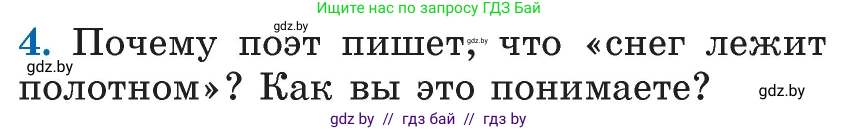 Условие номер 4 (страница 110) гдз по литературе 2 класс Воропаева, Куцанова, учебник 1 часть