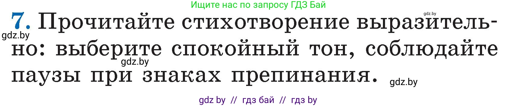 Условие номер 7 (страница 110) гдз по литературе 2 класс Воропаева, Куцанова, учебник 1 часть
