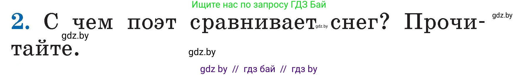Условие номер 2 (страница 112) гдз по литературе 2 класс Воропаева, Куцанова, учебник 1 часть
