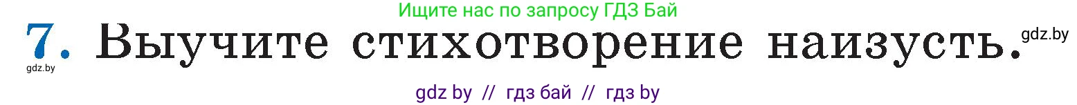 Условие номер 7 (страница 112) гдз по литературе 2 класс Воропаева, Куцанова, учебник 1 часть