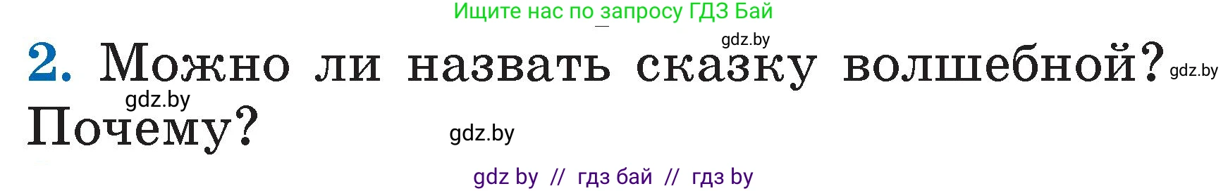 Условие номер 2 (страница 113) гдз по литературе 2 класс Воропаева, Куцанова, учебник 1 часть