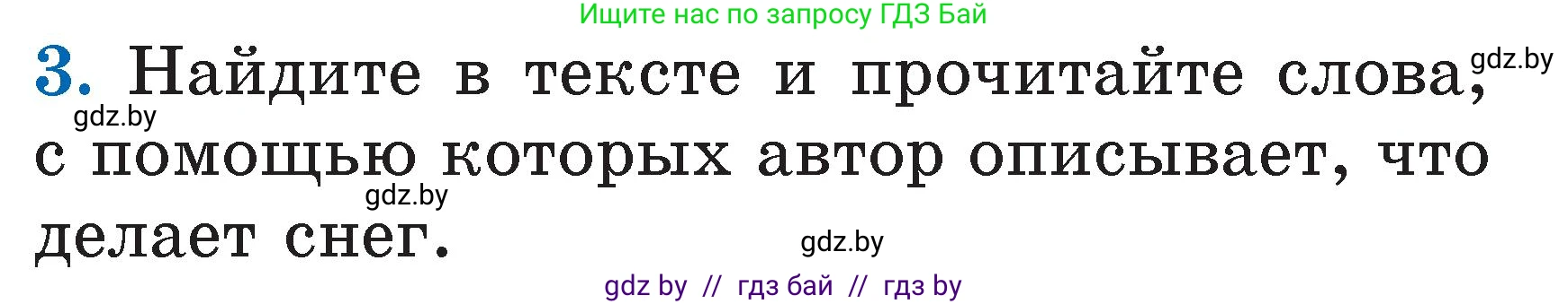 Условие номер 3 (страница 113) гдз по литературе 2 класс Воропаева, Куцанова, учебник 1 часть