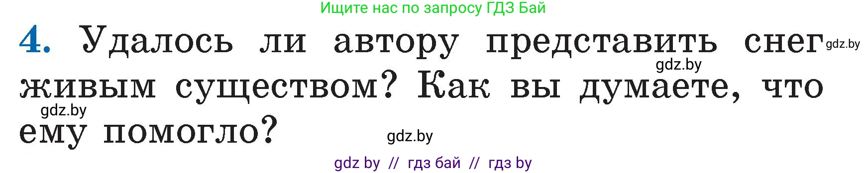 Условие номер 4 (страница 113) гдз по литературе 2 класс Воропаева, Куцанова, учебник 1 часть