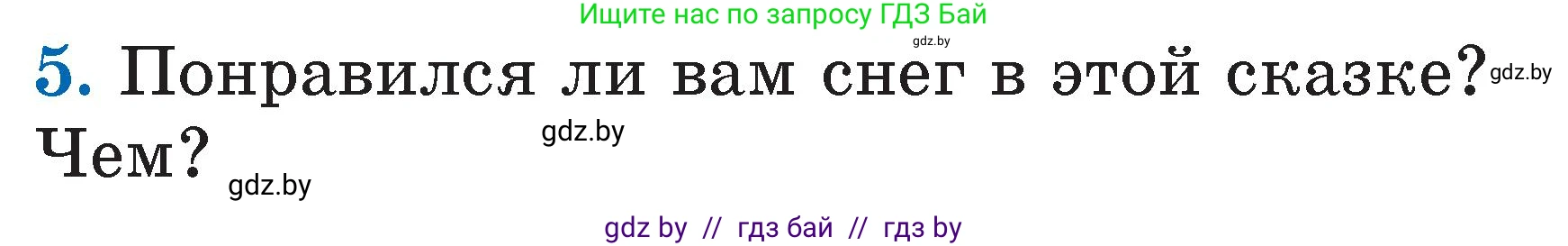 Условие номер 5 (страница 113) гдз по литературе 2 класс Воропаева, Куцанова, учебник 1 часть