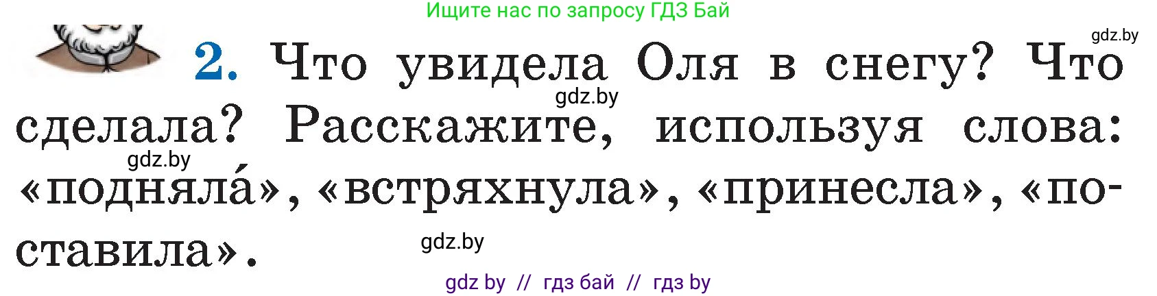 Условие номер 2 (страница 115) гдз по литературе 2 класс Воропаева, Куцанова, учебник 1 часть