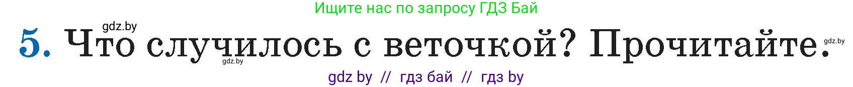 Условие номер 5 (страница 116) гдз по литературе 2 класс Воропаева, Куцанова, учебник 1 часть