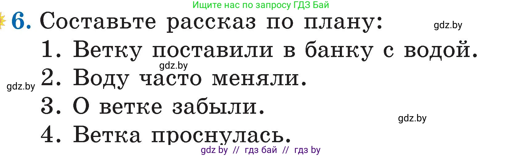 Условие номер 6 (страница 116) гдз по литературе 2 класс Воропаева, Куцанова, учебник 1 часть
