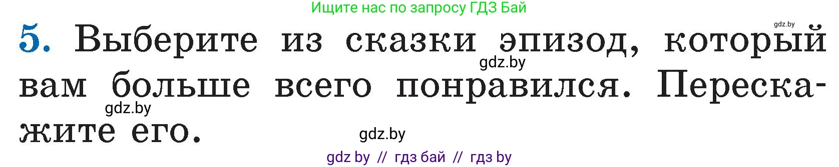 Условие номер 5 (страница 120) гдз по литературе 2 класс Воропаева, Куцанова, учебник 1 часть