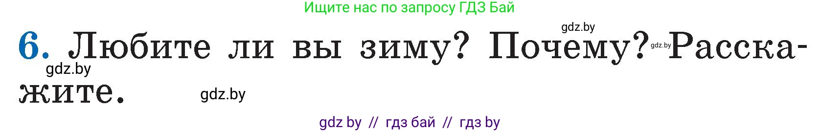 Условие номер 6 (страница 120) гдз по литературе 2 класс Воропаева, Куцанова, учебник 1 часть