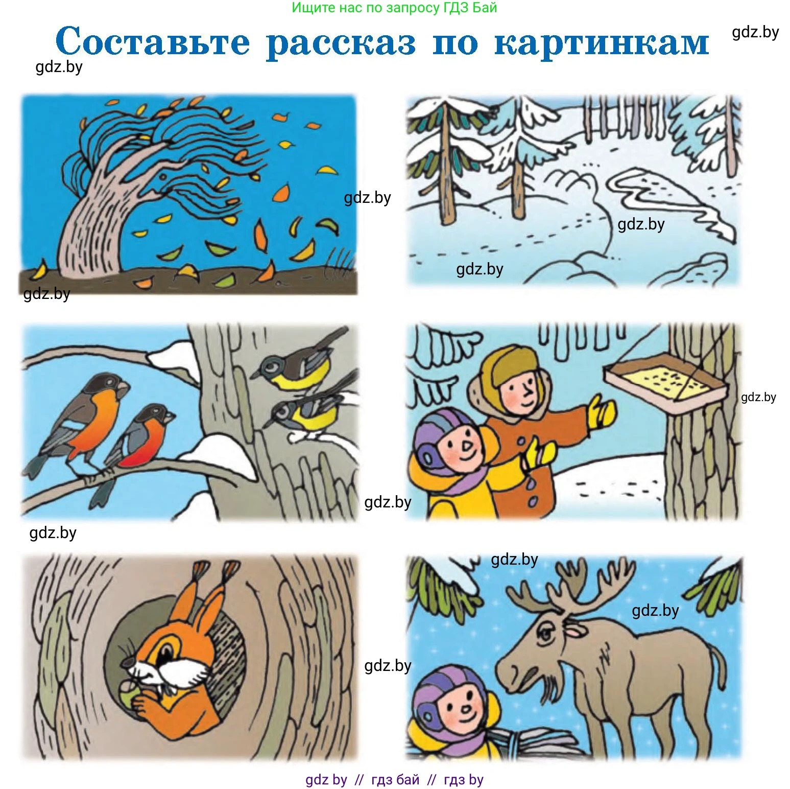 Условие  Зимний лес (страница 122) гдз по литературе 2 класс Воропаева, Куцанова, учебник 1 часть