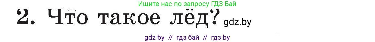 Условие номер 2 (страница 123) гдз по литературе 2 класс Воропаева, Куцанова, учебник 1 часть