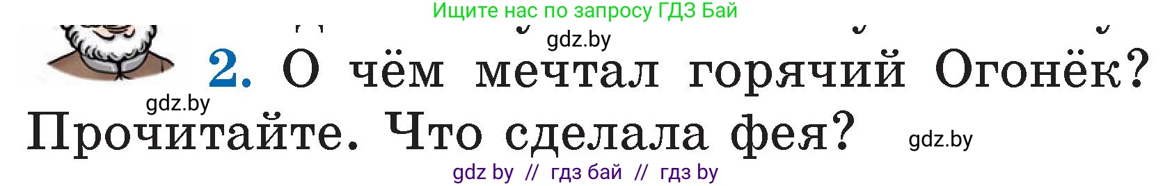 Условие номер 2 (страница 5) гдз по литературе 2 класс Воропаева, Куцанова, учебник 2 часть