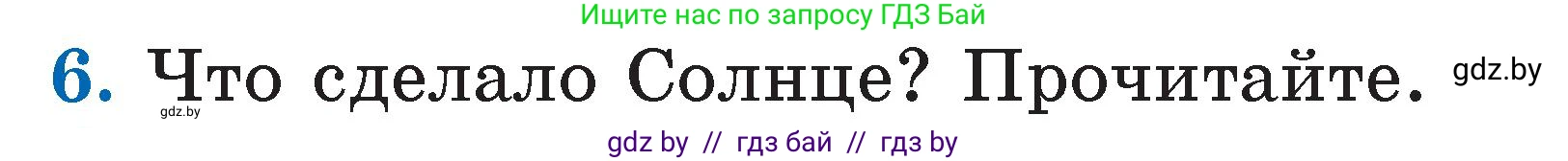 Условие номер 6 (страница 6) гдз по литературе 2 класс Воропаева, Куцанова, учебник 2 часть