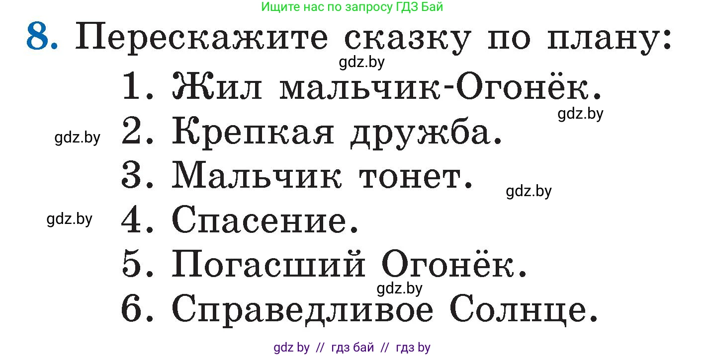 Условие номер 8 (страница 6) гдз по литературе 2 класс Воропаева, Куцанова, учебник 2 часть