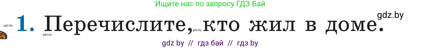 Условие номер 1 (страница 8) гдз по литературе 2 класс Воропаева, Куцанова, учебник 2 часть