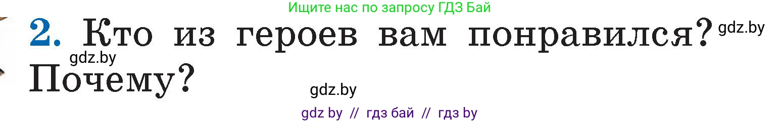 Условие номер 2 (страница 8) гдз по литературе 2 класс Воропаева, Куцанова, учебник 2 часть
