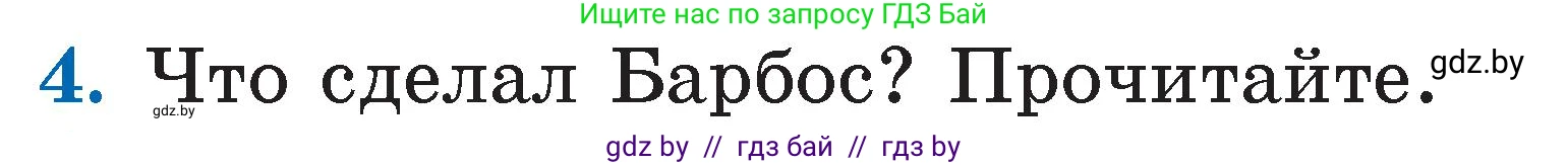 Условие номер 4 (страница 8) гдз по литературе 2 класс Воропаева, Куцанова, учебник 2 часть