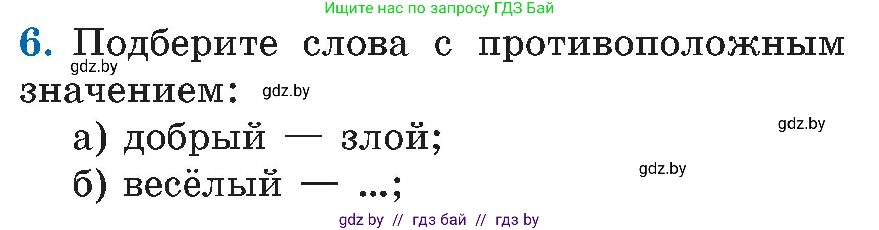 Условие номер 6 (страница 8) гдз по литературе 2 класс Воропаева, Куцанова, учебник 2 часть