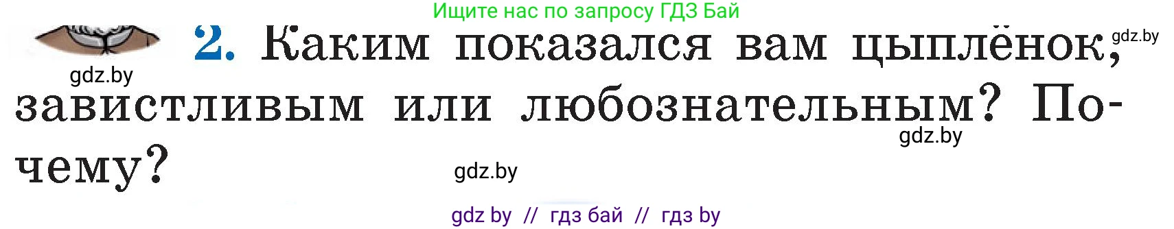 Условие номер 2 (страница 10) гдз по литературе 2 класс Воропаева, Куцанова, учебник 2 часть