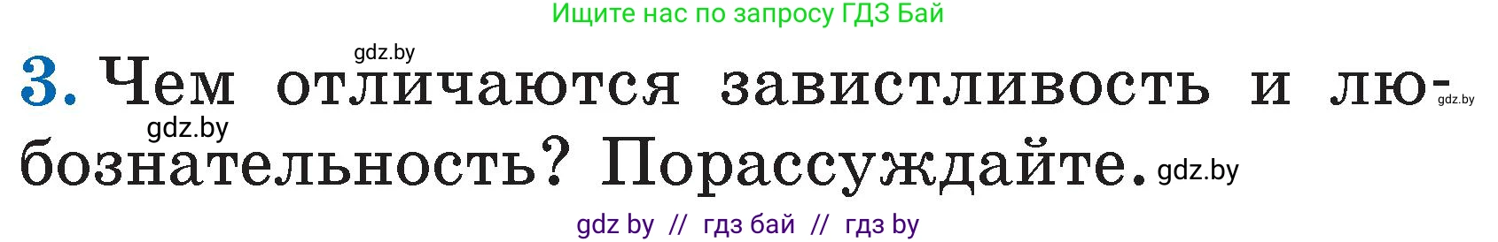 Условие номер 3 (страница 11) гдз по литературе 2 класс Воропаева, Куцанова, учебник 2 часть