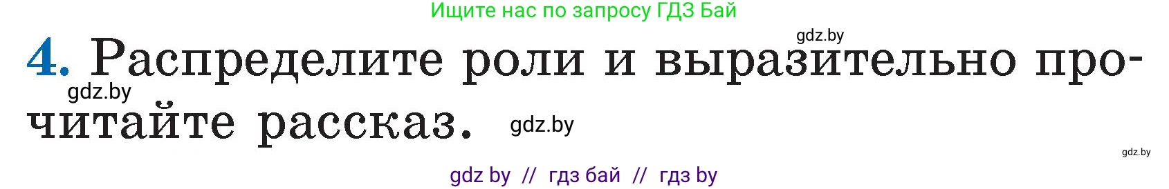 Условие номер 4 (страница 11) гдз по литературе 2 класс Воропаева, Куцанова, учебник 2 часть