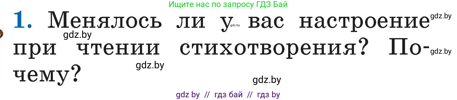 Условие номер 1 (страница 13) гдз по литературе 2 класс Воропаева, Куцанова, учебник 2 часть