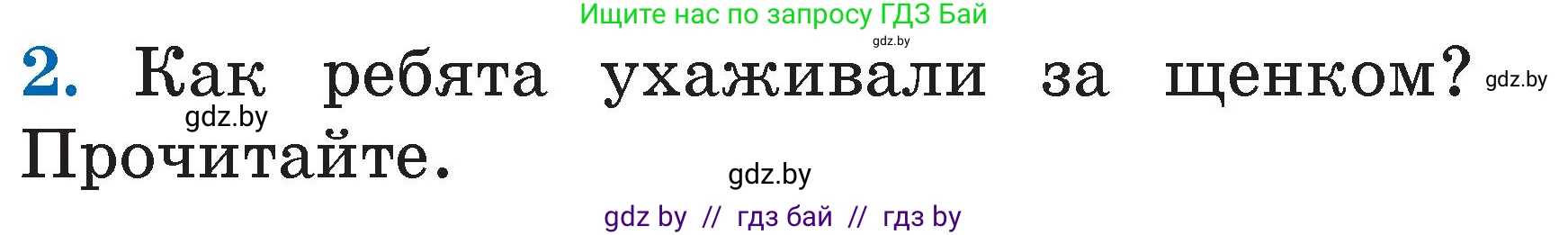 Условие номер 2 (страница 13) гдз по литературе 2 класс Воропаева, Куцанова, учебник 2 часть
