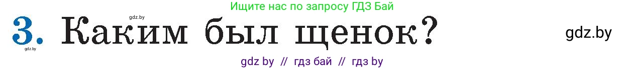 Условие номер 3 (страница 13) гдз по литературе 2 класс Воропаева, Куцанова, учебник 2 часть