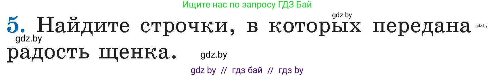 Условие номер 5 (страница 13) гдз по литературе 2 класс Воропаева, Куцанова, учебник 2 часть