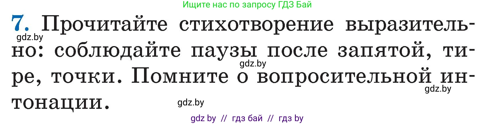 Условие номер 7 (страница 13) гдз по литературе 2 класс Воропаева, Куцанова, учебник 2 часть