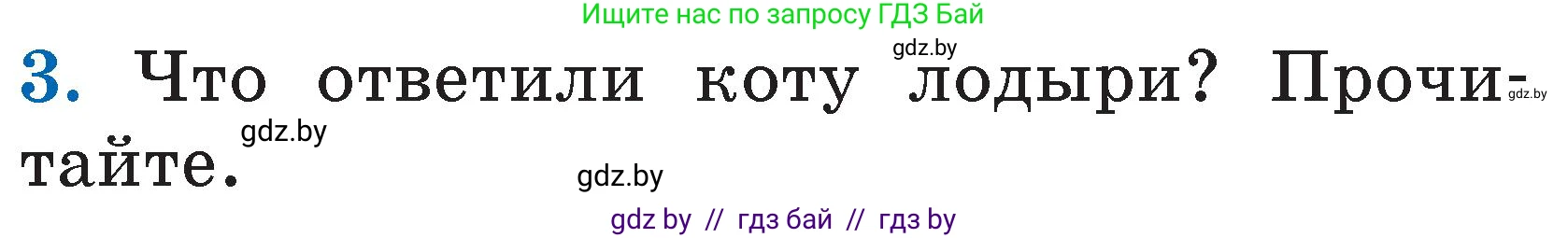 Условие номер 3 (страница 18) гдз по литературе 2 класс Воропаева, Куцанова, учебник 2 часть
