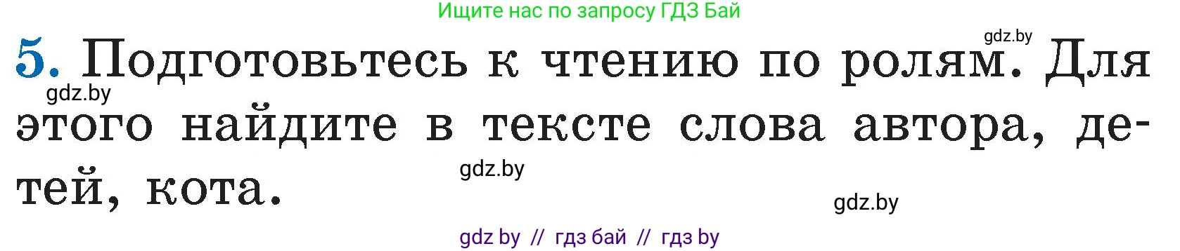 Условие номер 5 (страница 18) гдз по литературе 2 класс Воропаева, Куцанова, учебник 2 часть