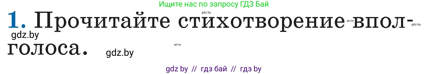 Условие номер 1 (страница 20) гдз по литературе 2 класс Воропаева, Куцанова, учебник 2 часть