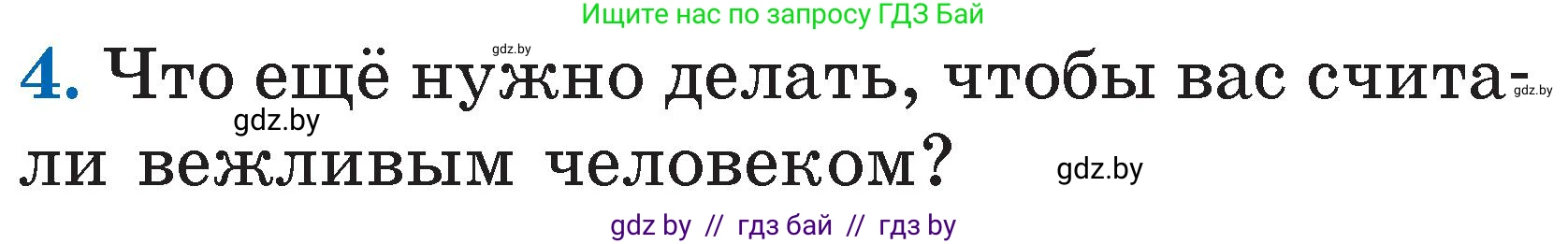 Условие номер 4 (страница 20) гдз по литературе 2 класс Воропаева, Куцанова, учебник 2 часть