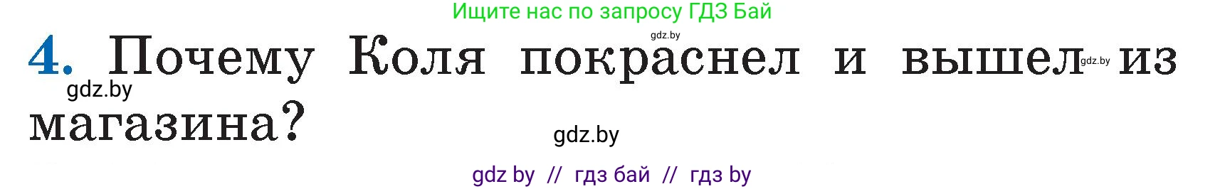 Условие номер 4 (страница 23) гдз по литературе 2 класс Воропаева, Куцанова, учебник 2 часть