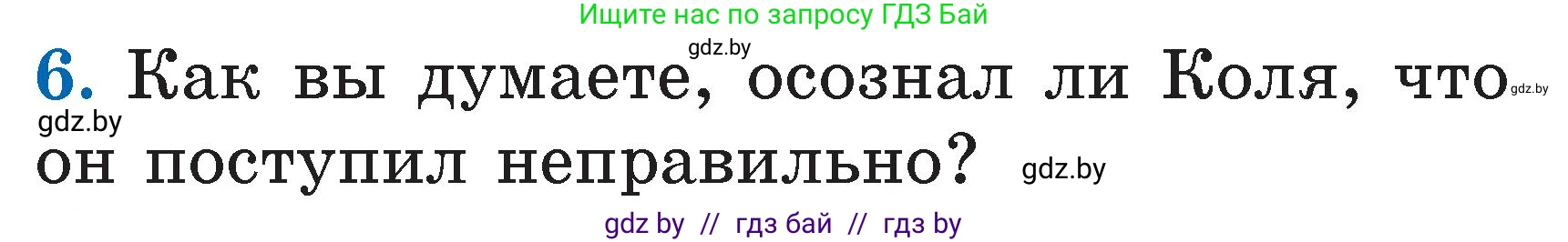 Условие номер 6 (страница 23) гдз по литературе 2 класс Воропаева, Куцанова, учебник 2 часть