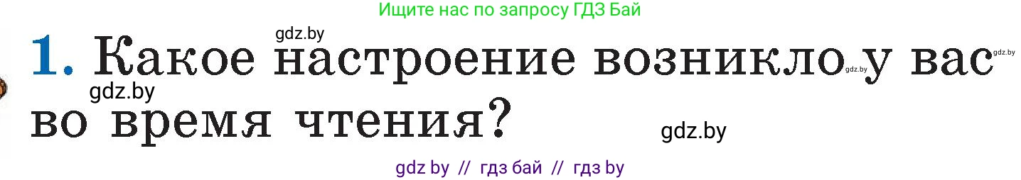 Условие номер 1 (страница 27) гдз по литературе 2 класс Воропаева, Куцанова, учебник 2 часть